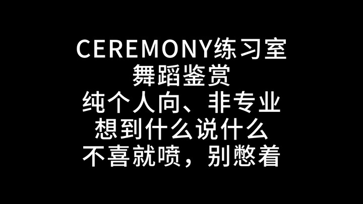 【Reaction】Stray Kids' "CEREMONY" Practice Room