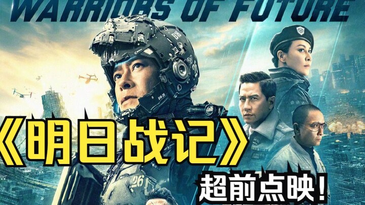 [Tactical Channel] Is “Warriors of Future” Really Worth Watching? I Spoke Directly with Louis Koo!