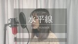 【Naya Yuria】Back Number - Suiheisen (Acoustic Cover) #JPOPENT