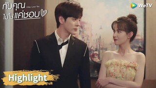 ประธานถังฉลองวันเกิดสุดโรแมนติกกับถังซิน | Highlight EP17 | กับคุณไม่ใช่แค่ชอบ | WeTV