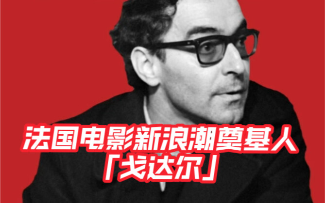 Founder of the French New Wave, Jean-Luc Godard