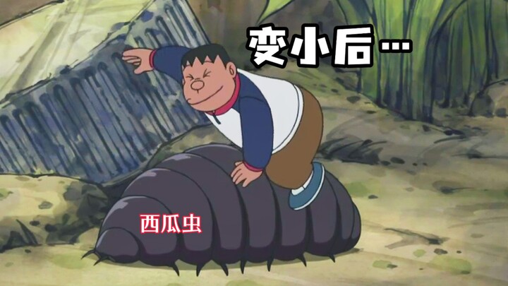哆啦a梦：变小后才发现没带恢复道具，大雄几人只能冒险走回家！