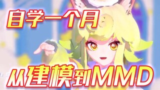 【自设MMD】美院大三作业✦还是你的笑容最可爱✦