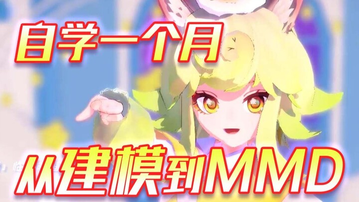 【自设MMD】美院大三作业✦还是你的笑容最可爱✦