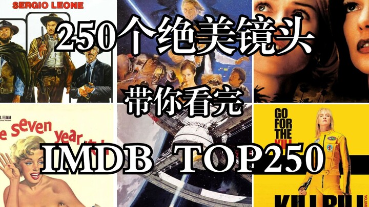 𝒑𝒆𝒓𝒇𝒆𝒄𝒕 𝒅𝒂𝒚 250个绝美镜头 带你看完IMDB TOP250 星球大战 黄金三镖客 穆赫兰道 银翼杀手 公民凯恩 杀死比尔