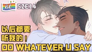 🌈BL漫畫 Anime动态漫 | I GOT YOU 逆袭之好孕人生 S2E014 以后都要听我的DO WHATEVER U SAY(Original/Eng sub)