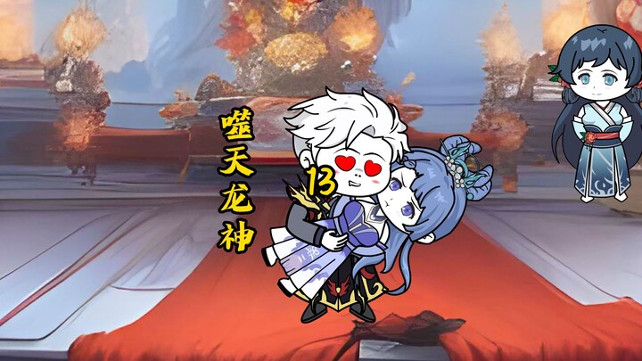 《噬天龙神》天上掉下一个周芷若