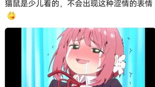 猫鼠队不削能玩？(50)补