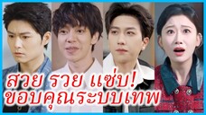 (ชื่อไทย) (ซับไทย) เนเน่ สาวไลฟ์สด | สวย รวย แซ่บ! ขอบคุณระบบเทพ | อ้วนก็สวยได้ ด้วยระบบมหัศจรรย์