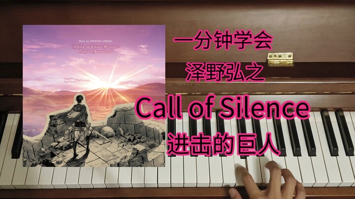 Một phút học cách chơi "Call of Silence" trong "Đại chiến Titan" của Sawano Hiroyuki