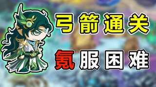 ไอเทมแรร์ยาก! ท้าทายเล่นจบเกมด้วยธนูของซาเถี่ยงเพียงอย่างเดียว【Dream of Journey to the West 4】#02