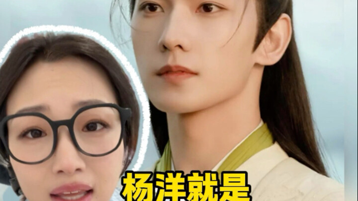 除了杨洋真没人能演出韩立的感觉！剧都播完这么久了，战绩可查！这个答卷还不够嘛？
