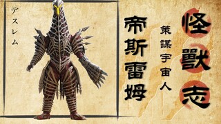 [Monster Chronicles] Chiến lược gia não nhỏ chạm vào lõi ngô bằng sứ và nhà vua bắt đầu trò chơi với