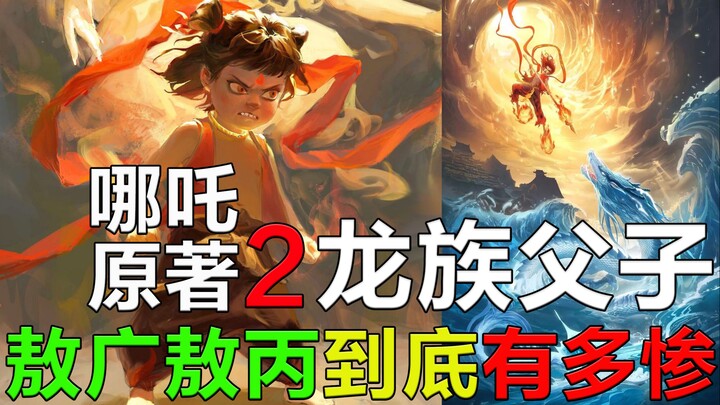 Nezha is actually born from the bones of Gonggong, nurtured into a deity by Nüwa!