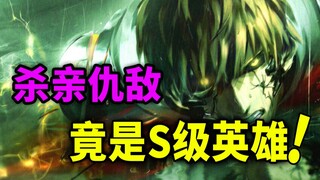 【一拳超人】原作25：杀害杰诺斯家人的仇敌终于曝光！世界再次迎来毁灭的危机！