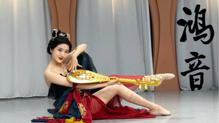 《鸿音》绝美敦煌舞翻跳/翩若惊鸿逆水寒/练习室版本
