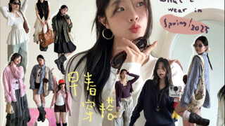 ملابس جميلة للربيع المبكر: 11 طقماً جوياً 🤍🍇🎻 ربيع فاتح ودرجات لونية داكنة كلاسيكية!