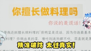 【梨安】我梨安擅长做料理😎测谎仪：谎话！你做的菜狗都不吃🤢疑似有点太真实了，精准破防大梨！气急败坏了🤣