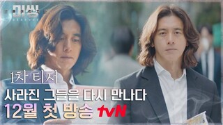 Missing The Other Side 2 (1st trailer) #GoSoo #HeoJoonHo #LeeJungEun #AhnSoHee #KimDongHwi #HaJoon