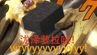 用JOJO的方式打开Minecraft（第三期）