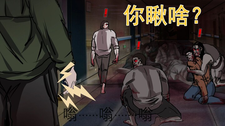 我只是到医院看个病，就忽然世界末日了？【呆的明日之后手书】