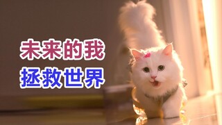 ในอนาคตฉันเลือกที่จะช่วยโลก