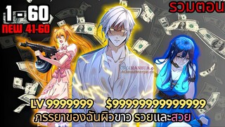 แฟนของผมทั้งสวยและรวยมาก ตอนที่ 1 - 60