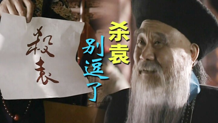 The Republic 70: Zaifeng presents the late Emperor Guangxu’s edict and orders Yuan Shikai’s executio