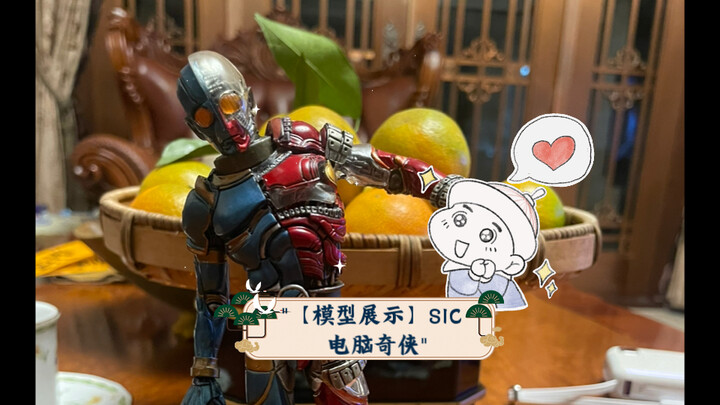 【Model display】SIC Computer Hero
