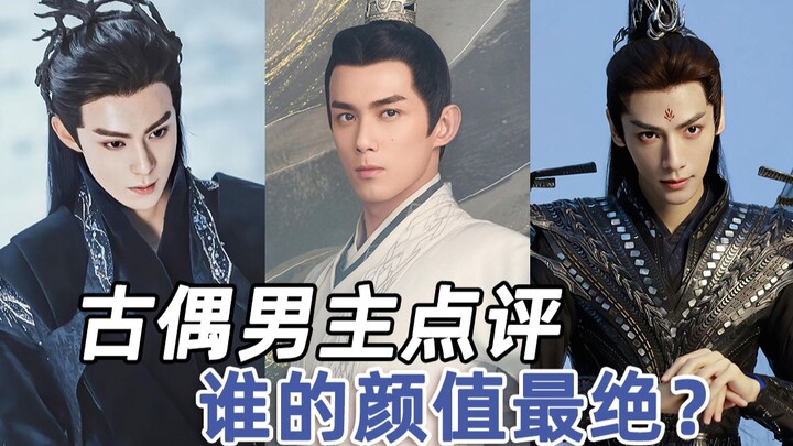 Ancient Costume Drama Male Lead Beauty Ratings: Whose historical‑era looks do you think are the most