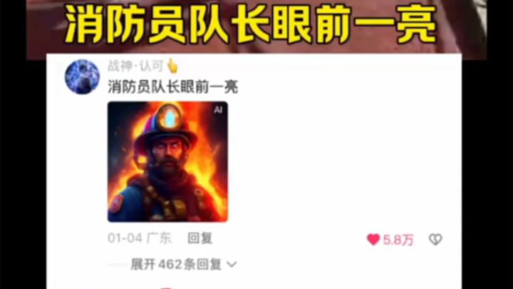 《先天消防员圣体》