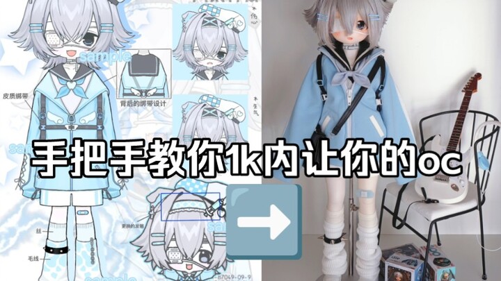 [OC Realization] BJD Super Low-Budget Tutorial