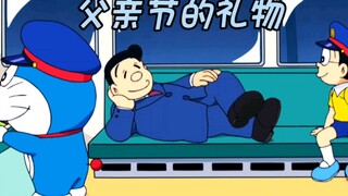 Nobita đã xây dựng một tàu điện ngầm riêng cho bố mình vào Ngày của Cha!