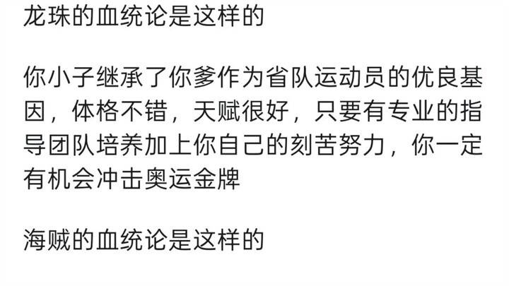 Why is the “bloodline theory” in One Piece criticized, while Dragon Ball gets the opposite treatment