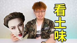 《新 概 念 测 评 土 味 视 频》