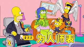 给机器人上课的“核电工老师”，谋取暴利的邪恶计划《辛普森》