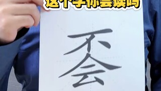 【辉哥是男神】新作上线，快来看看！