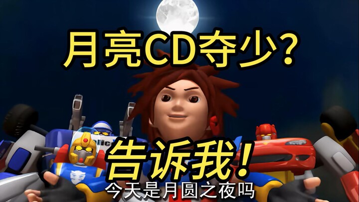 月亮CD多少，告诉我！！！月色血风暴！