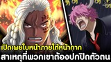 วันพีช - เปิดเผยใบหน้าภายใต้หน้ากาก & สาเหตุที่พวกเขาต้องปกปิดตัวตน [KOMNA CHANNEL]