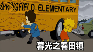 辛普森一家：丽萨爱上了吸血鬼，弗兰德惨遭刺身