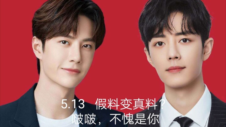 [Bo Jun Yi Xiao] 5.13 Fake news turns real! Bo Bo, is this your official announcement?
