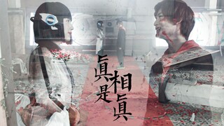 //「520」 或人×伊兹 ◇ 真 相 是 真 ->假面骑士01