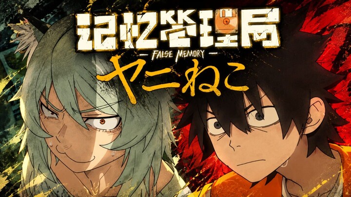 Bisa Pas Gitu Ya?! Ketika Opening Anime Yani Neko pakai Lagu Opening Donghua False Memory
