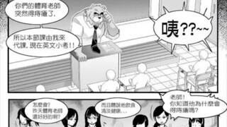 furry漫画 突然生病的体育老师