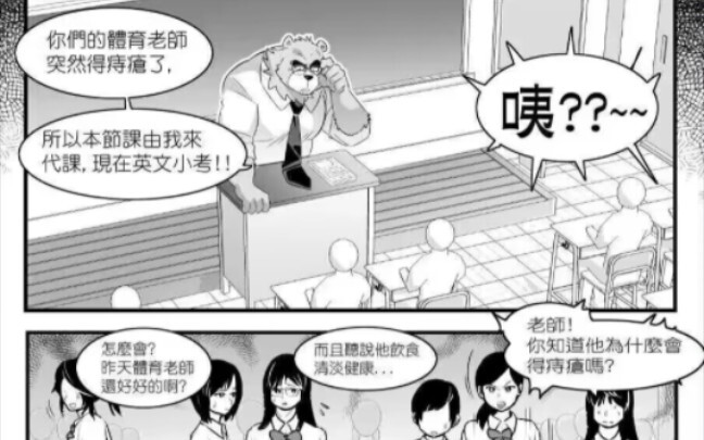 furry漫画 突然生病的体育老师