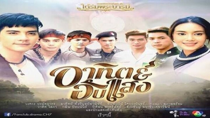 ใต้ร่มพระบารมี อาทิตย์อับแสง