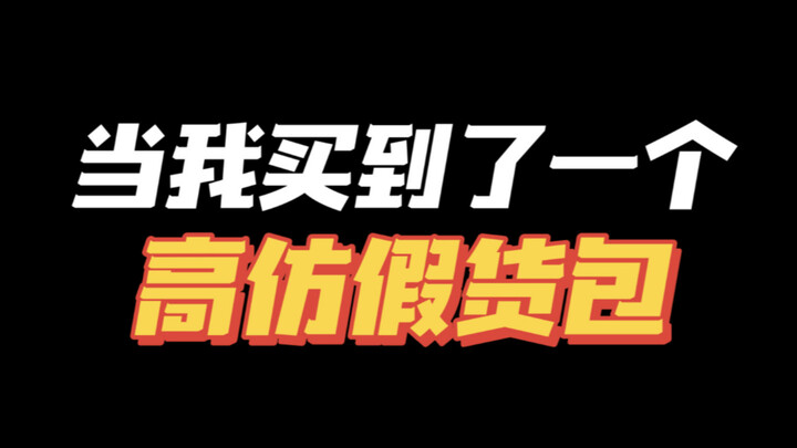 I don't care—I spent real money to buy the real thing, boo hoo hoo!