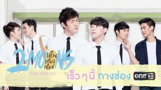 2 Moons The Series EP.10