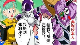 【龙珠if系列93】布尔玛军团VS弗利沙 完结篇