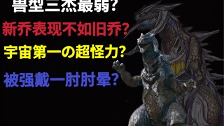宇宙第一の超怪力？奈奥乔莫斯( 新乔）实力简析